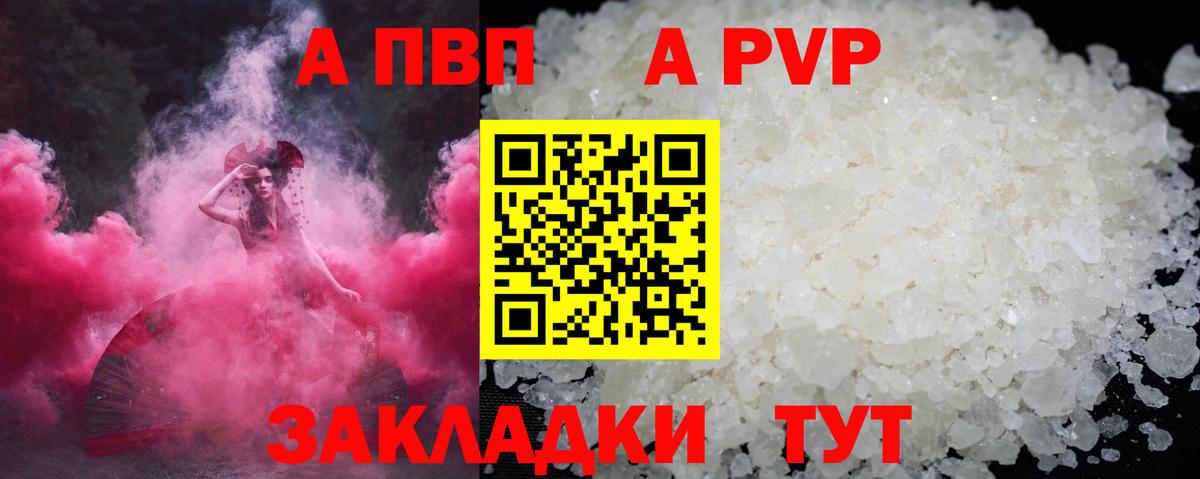 APVP СК  A PVP  Alfa_PVP кристаллы  Аша  Вход с VPN  APVP крисы CK 