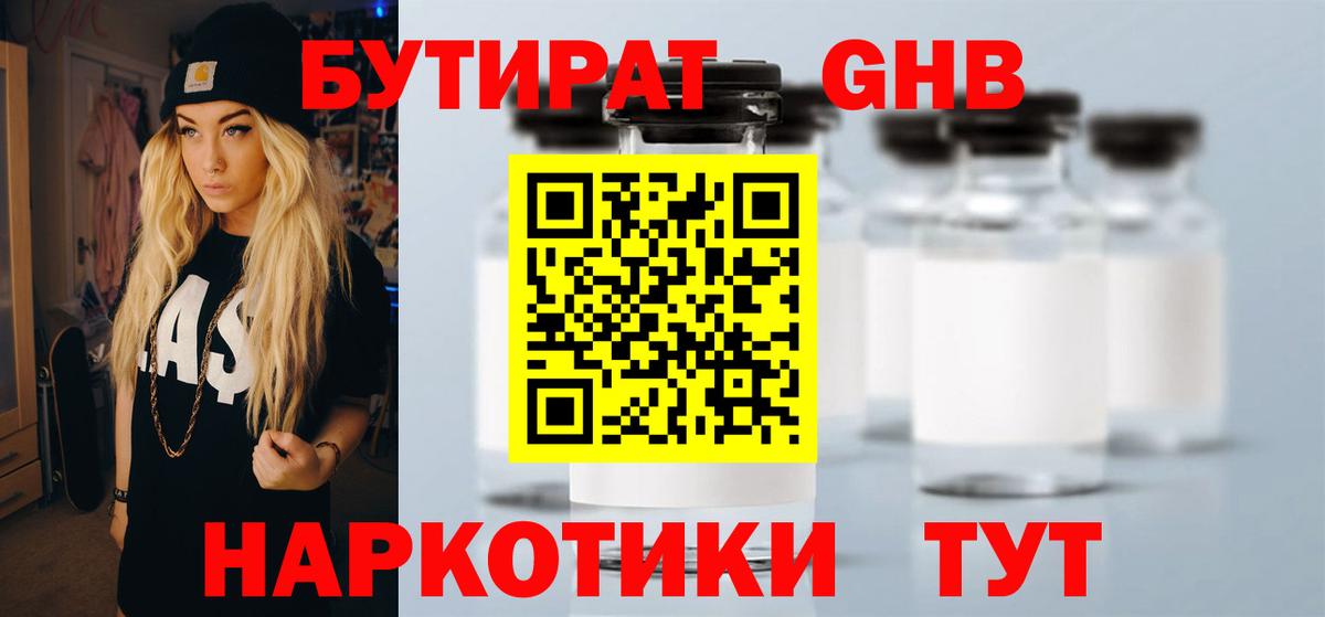 Аша  Бутират GHB  Вход с VPN 