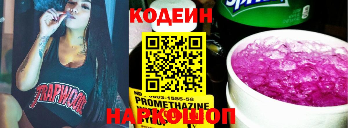 Кодеиновый сироп Lean напиток Lean (лин)  Кодеин Purple Drank  Вход с VPN  Аша 
