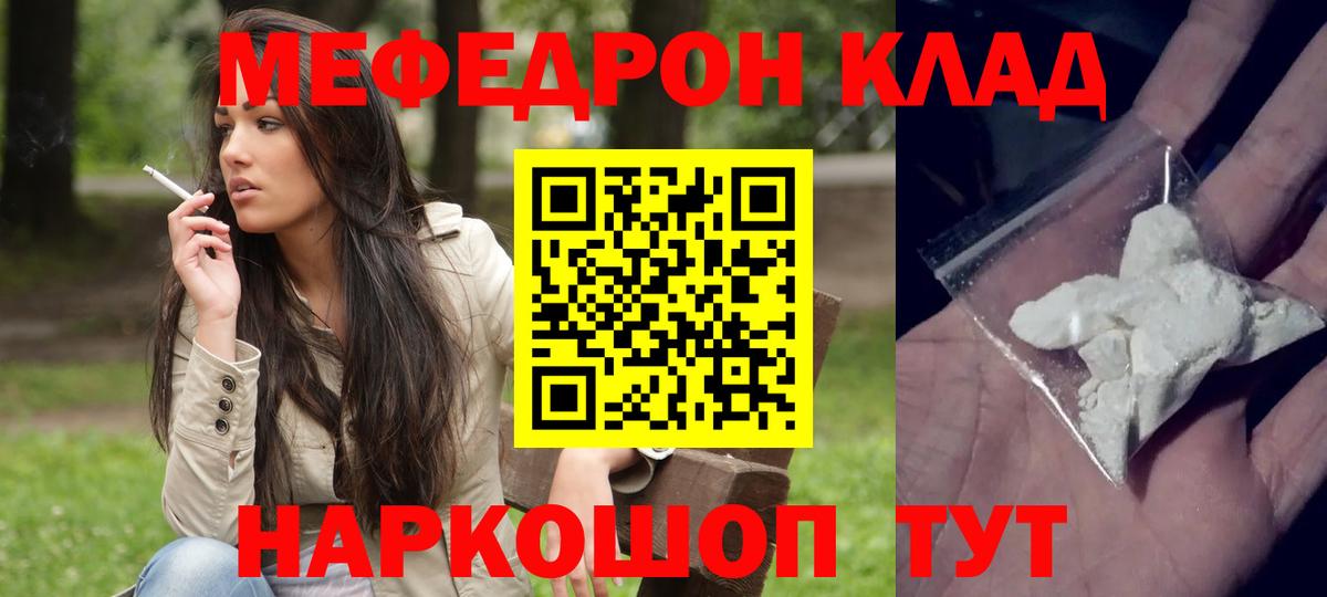 МЕФ  МЕФ VHQ  Вход с VPN  Аша  МЯУ-МЯУ  где продают наркотики  МЕФ 4 MMC 